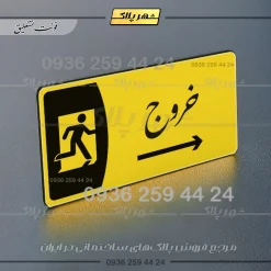 پلاک مولتی خروج به راست - Image 20